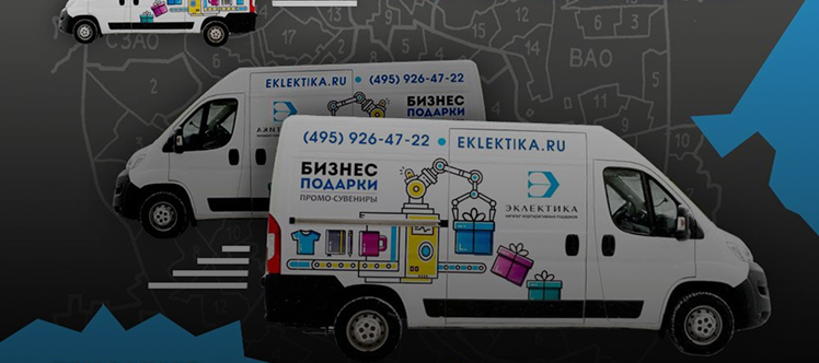 Бесплатная доставка товаров в пределах МКАД